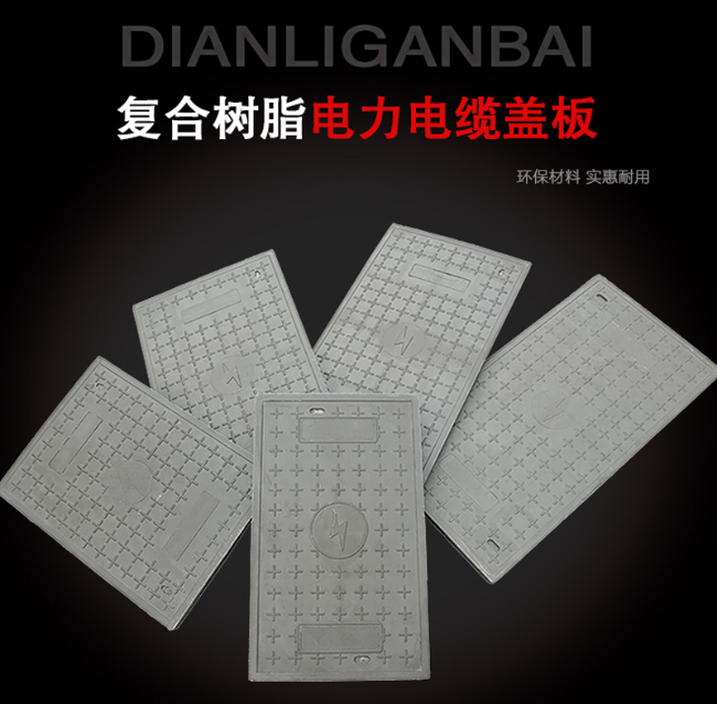铜山树脂复合电力盖板展示